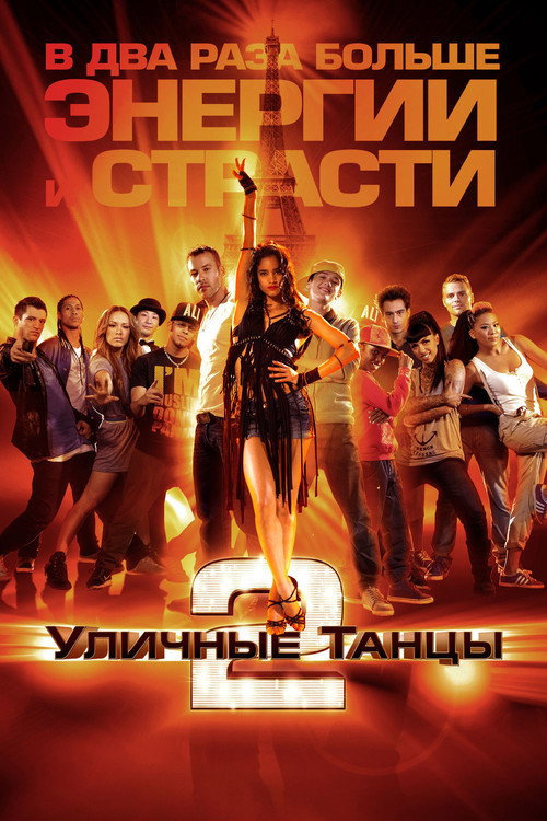 Poster for StreetDance 2