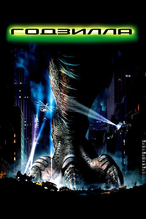 Poster for Godzilla