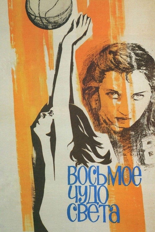 Poster for Eighth World Wonder