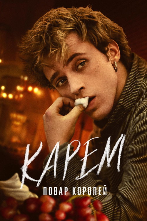 Poster for Carême