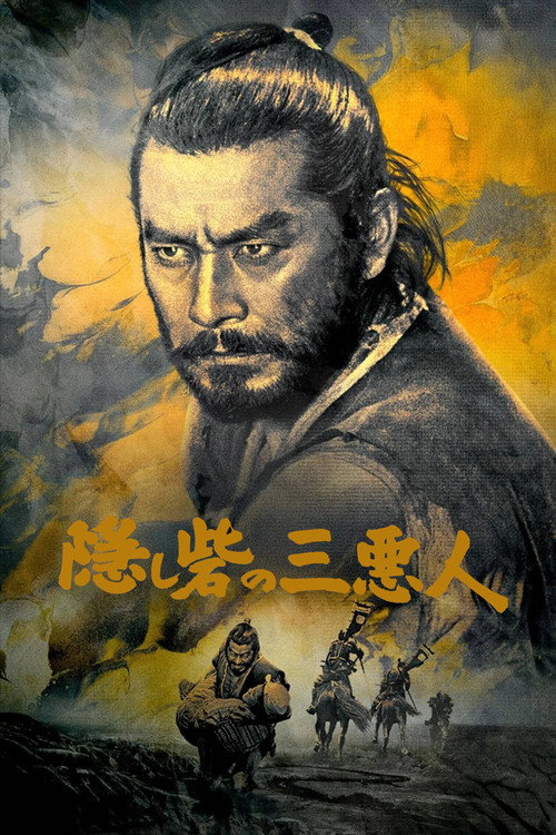 Poster for The Hidden Fortress
