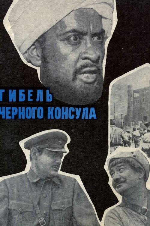 Poster for Гибель чёрного консула