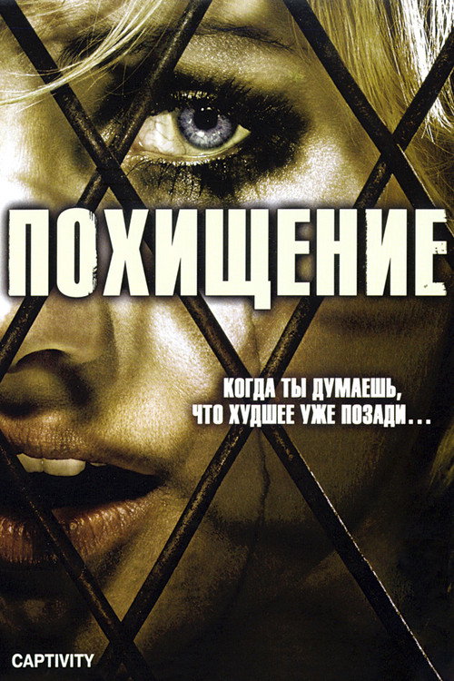Poster for Captivity