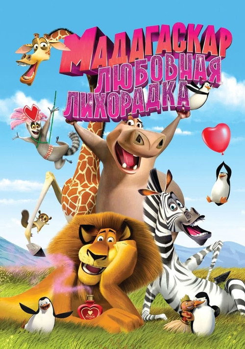 Poster for Madly Madagascar