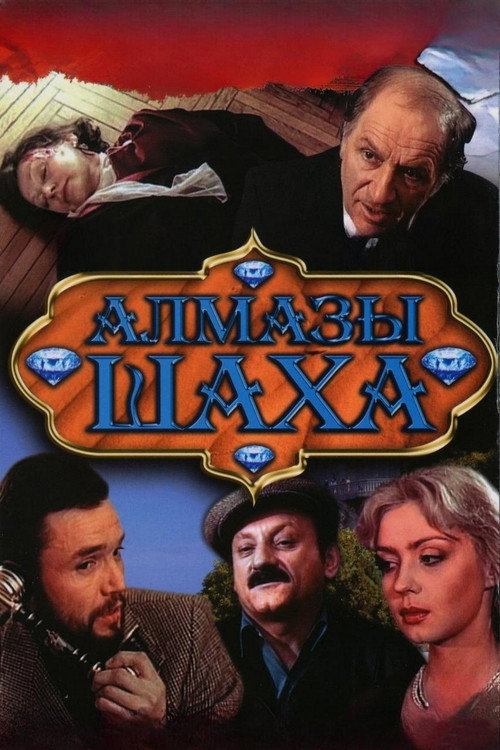 Poster for Shakh's Diamonds