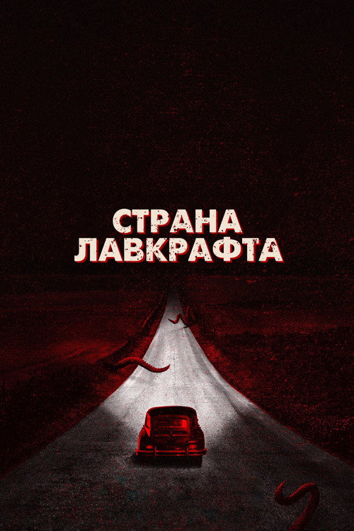 Poster for Lovecraft Country