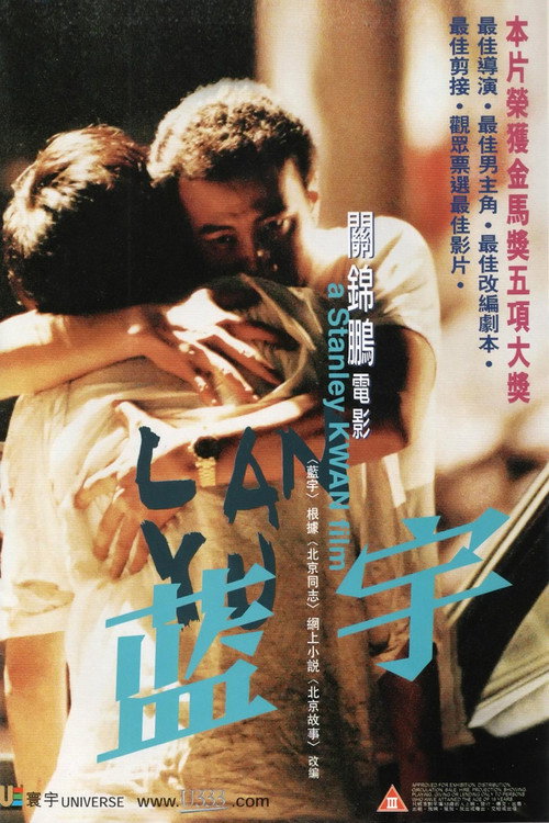 Poster for Лань Юй