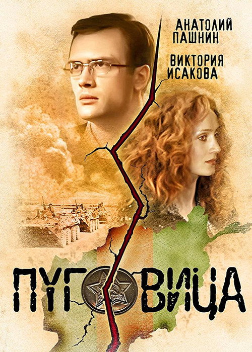 Poster for Пуговица