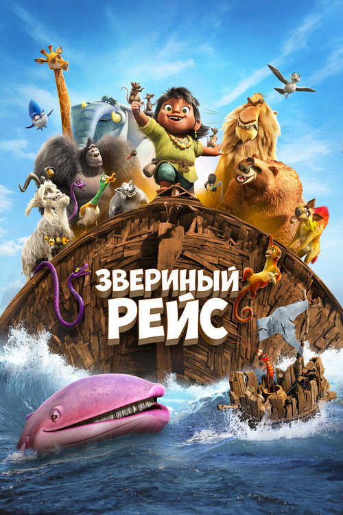 Poster for Noah's Ark
