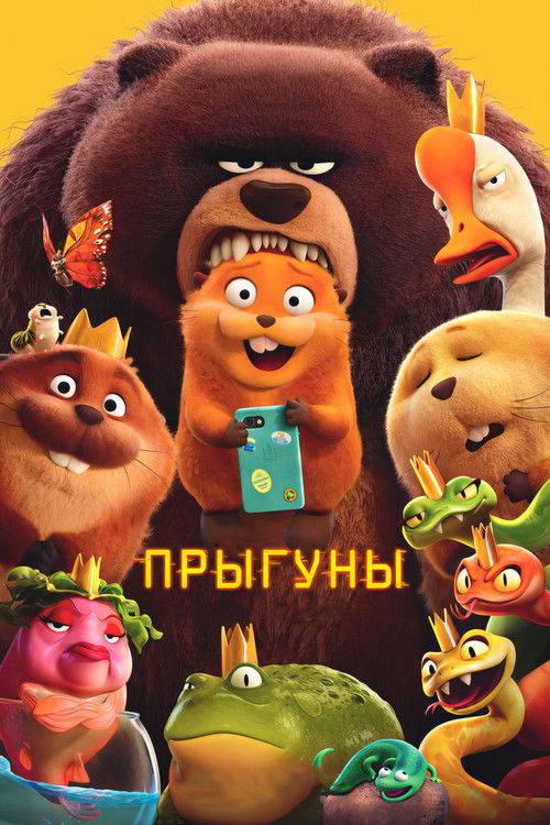 Poster for Hoppers