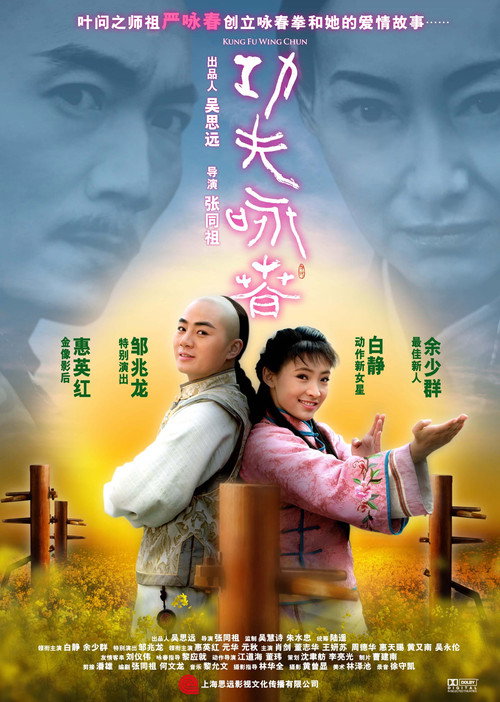 Poster for Кунг-фу Вин Чун