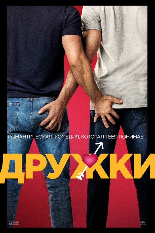 Poster for Bros
