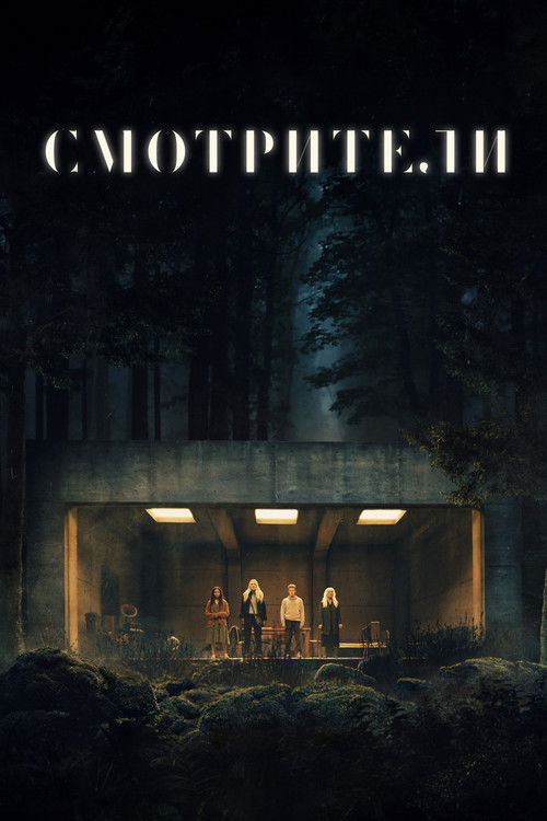 Poster for The Watchers