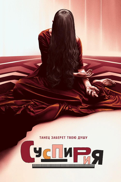 Poster for Suspiria