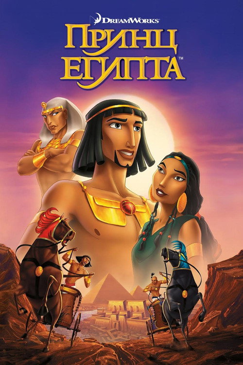 Poster for The Prince of Egypt