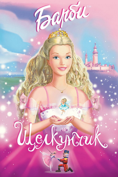 Poster for Barbie in the Nutcracker