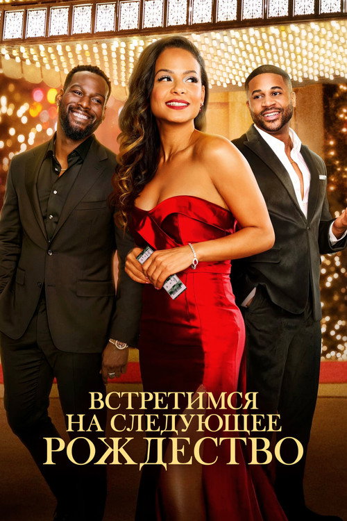 Poster for Meet Me Next Christmas