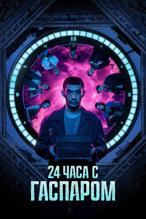 Poster for 24 Hours with Gaspar