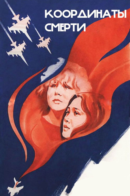 Poster for Координаты смерти