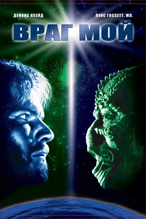 Poster for Enemy Mine