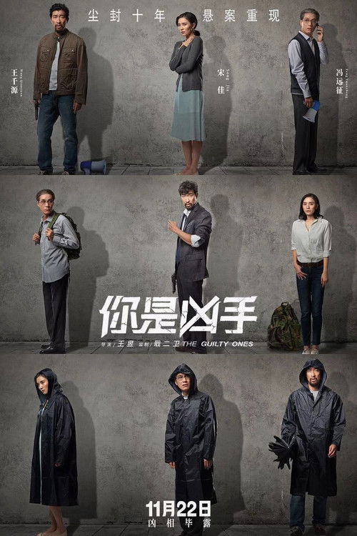 Poster for Виновные