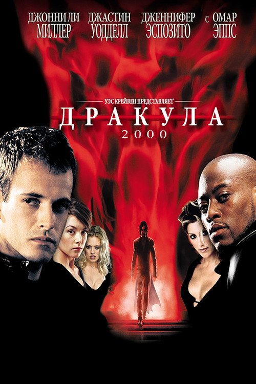 Poster for Dracula 2000