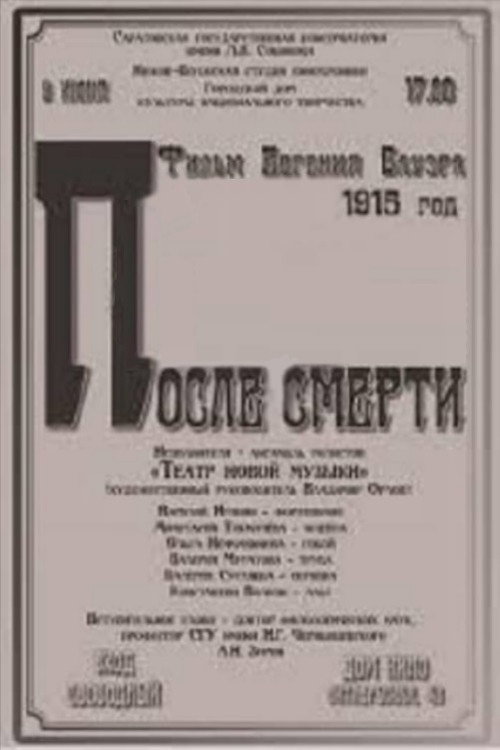 Poster for После смерти