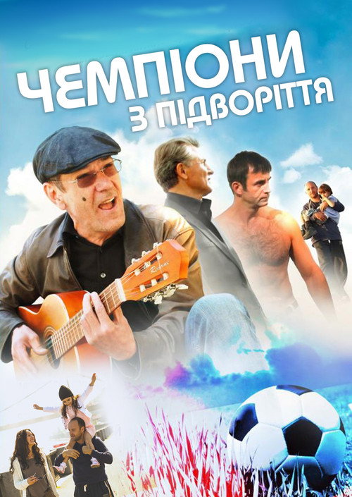Poster for Backstreet Champions