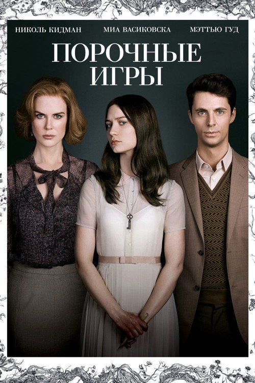 Poster for Stoker