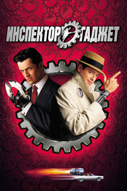 Poster for Inspector Gadget