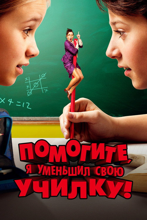 Poster for Help, I Shrunk My Teacher