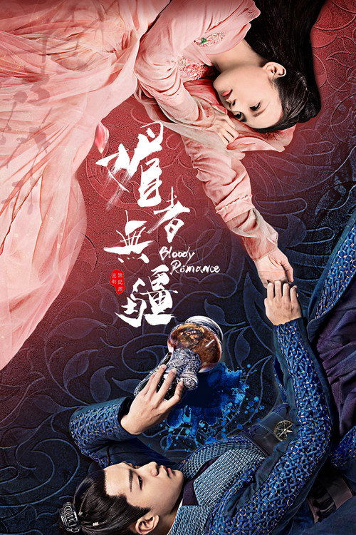 Poster for Кровавый роман