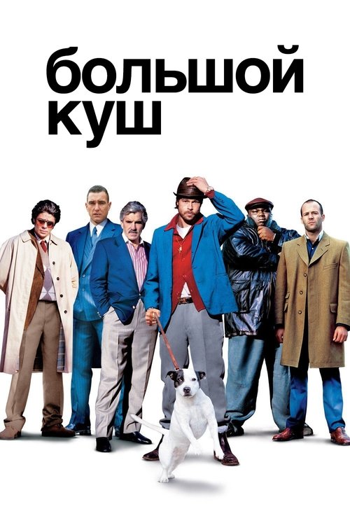 Poster for Snatch