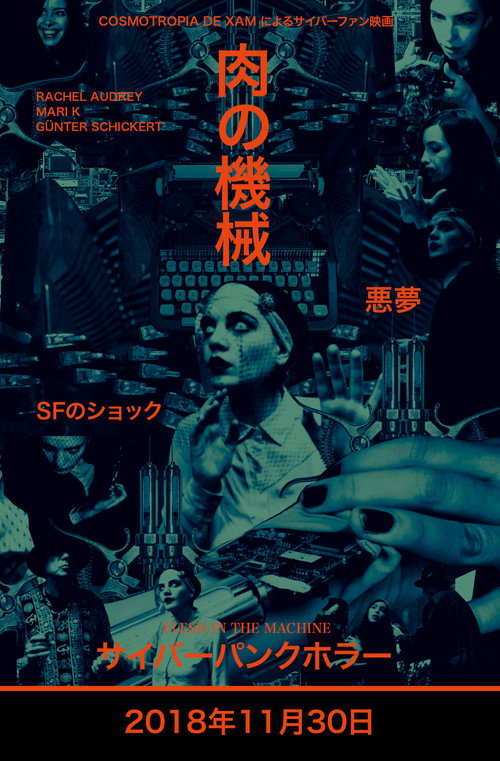 Poster for Плоть в машине