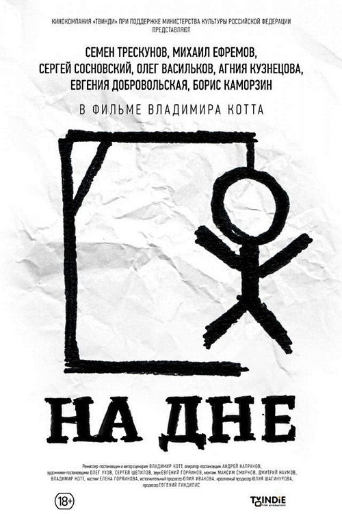 Poster for На дне