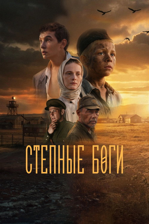 Poster for Steppe Gods