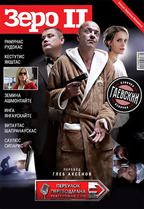 Poster for Зеро 2