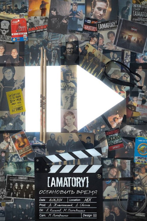 Poster for [Amatory]: Остановить время