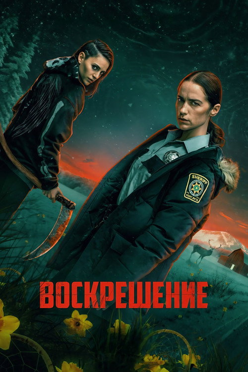 Poster for Revival