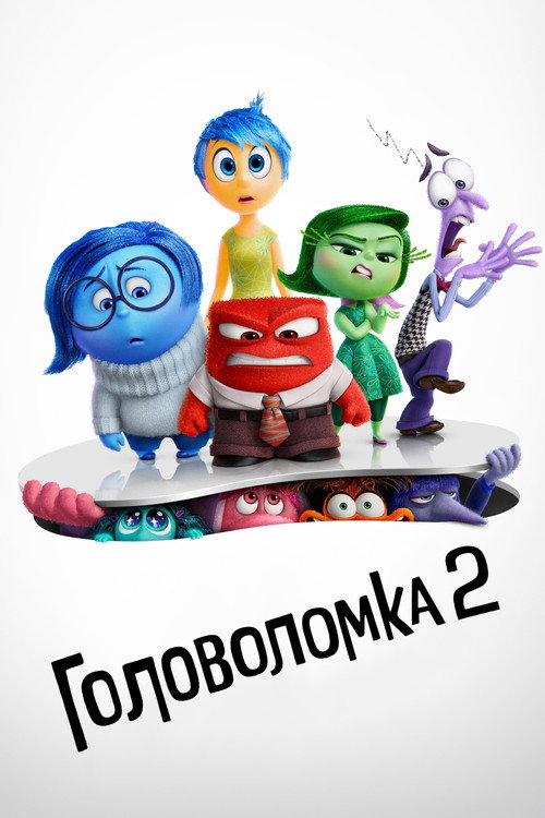 Poster for Inside Out 2