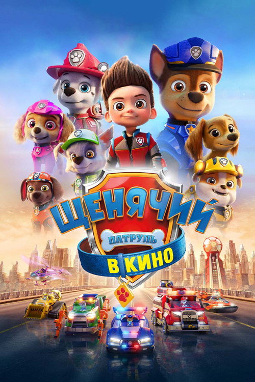 Poster for PAW Patrol: The Movie