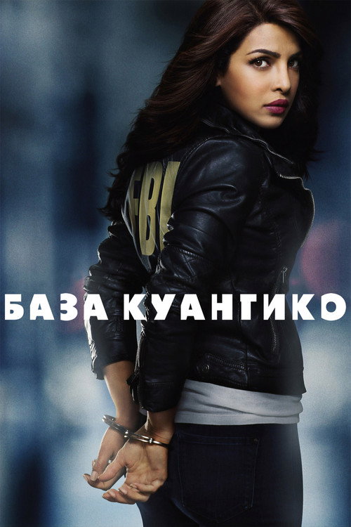 Poster for Quantico