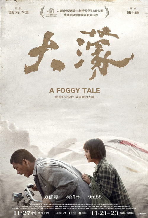 Poster for Сказка о тумане