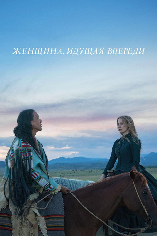 Poster for Woman Walks Ahead