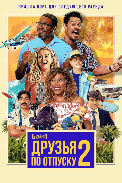 Poster for Vacation Friends 2