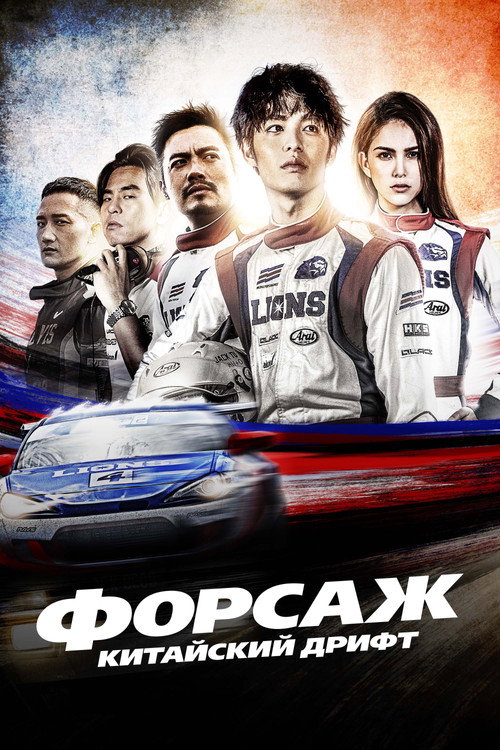 Poster for Race 1