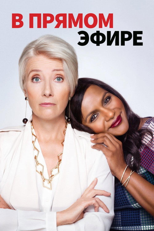 Poster for Late Night