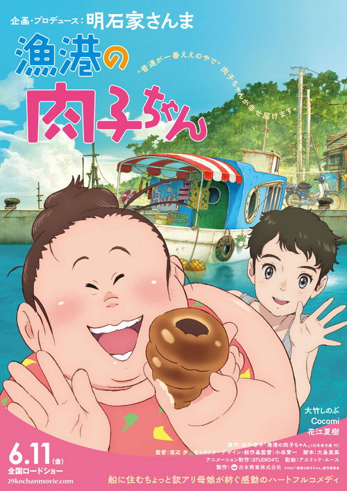 Poster for Никуко из Рыбацкой гавани