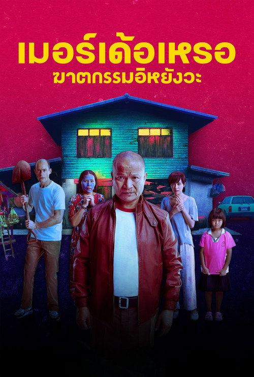 Poster for Убийца