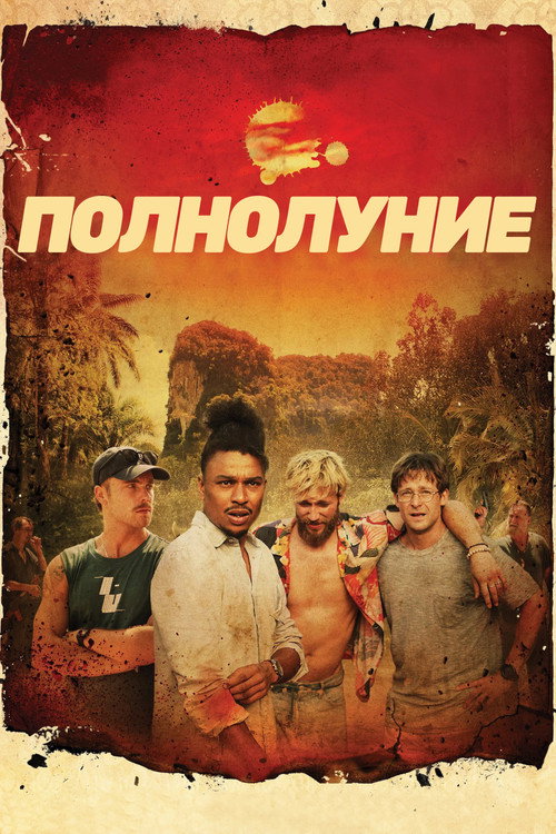 Poster for Full Moon